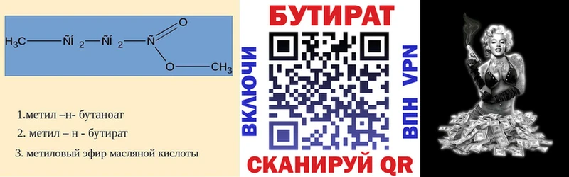 БУТИРАТ Butirat  наркотики  Абдулино 