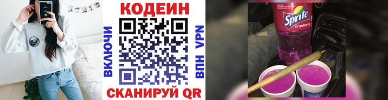 Codein Purple Drank купить цена Абдулино